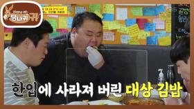 4시간 만에 생긴 요령^^ 공들인 김밥에 비해 순식간에 사라지는 대상김밥...! | KBS 210404 방송
