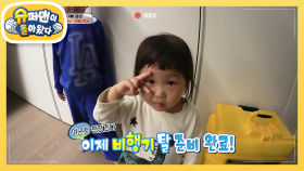 날아가는 아빠 학교! 제주도로 떠나 보‘하영’♥ | KBS 210404 방송