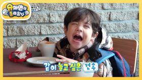 코코아 사랑 건후를 위한 누나은의 달달한 사랑♥ | KBS 210404 방송