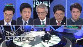 각 당의 막판 선거 전략은? | KBS 210403 방송