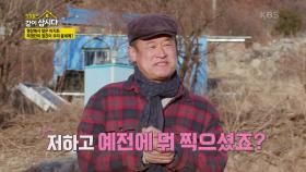 평창에서 찾은 아지트, 허영만의 절친이 우리 동네에? | KBS 210405 방송