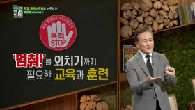 학생들에게조차 웃음거리가 된 한국의 “멈춰!”와 다른 해외의 학교 폭력 예방 프로그램 with 프로파일러 표창원 쌤 | KBS 210404 방송