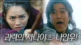 [액션 맛집] 고구려 군에게 쫓기는 김소현을 구출하는 괴력의 사나이♨ 나인우! | KBS 방송