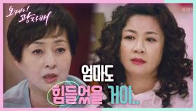 자식 키워보니 더 이해 안 되는 엄마... 울분 터지는 김혜선-이보희 ＂우리 엄만 왜 그랬을까...＂ | KBS 210403 방송