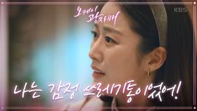 ＂엄마한테는 언니뿐이라는 거＂ 홍은희에게 그간 서러움 쏟아내는 전혜빈! | KBS 210314 방송