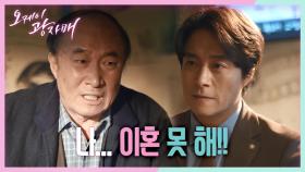 변호사인 최대철 찾아가 속내 털어놓는 윤주상... ＂나... 이혼 못 해＂ | KBS 210313 방송