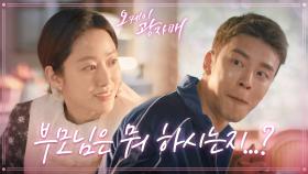 음식 나오자마자 급하게 먹는 설정환! 전혜빈이 질문을 던지는데... ＂지금 하는 일이 뭐예요?＂ | KBS 210406 방송