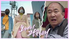 [티저] 소싸움 보다 더 한 아버지와 딸들의 전쟁이 시작된다! 오케이 광자매 | KBS 방송