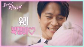 ＂아빠가 이런 행복 누려도 되나 싶다...＂ 아기를 안고 행복하게 웃는 최대철...! | KBS 210321 방송