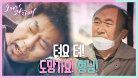 ＂긴급체포합니다!＂ 긴박한 추격전♨ 경찰에게 체포당하는 이병준- 윤주상! | KBS 210320 방송