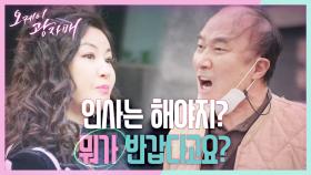 얼굴 보자마자 으르렁대는 두 사람! 형부 취급도 안 하는 김혜선! ＂결국 반지하? 쌤통이다!＂ | KBS 210328 방송