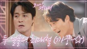 ＂까꿍 좀 합시다!＂ 복댕이 찾아가 까꿍 놀이하는 최대철! 집에선 돌변하는데... | KBS 210327 방송