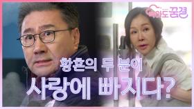 [하이라이트] 웬수 같은 두 집안의 가족 융합 프로젝트★ 3월 29일 저녁 첫 방송!! | KBS 방송