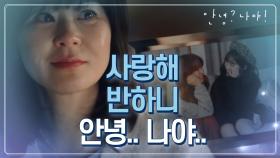 ‘안녕? 나야!’ 가장 외롭고 힘들었던 37세의 어느 날 찾아온 위로☆ (ft. 뜻밖의 만남?!) | KBS 210408 방송