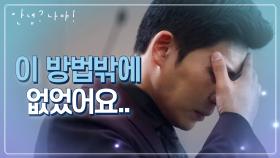 어쩔 수 없는 선택... 회사를 위해 어머니를 신고할 수밖에 없었던 지승현 | KBS 210407 방송