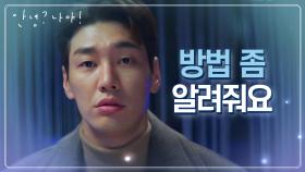 ‘옆에서 지켜줘라!’ 힘든 두 명의 하니 곁에서 힘이 되고 싶은 김영광 | KBS 210407 방송