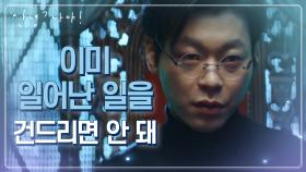 시간 보존 법칙의 관계... 과거를 가더라도 거스를 수 없는 운명 | KBS 210407 방송