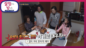 특명! 주부 왕 애리의 요리를 막아라♨ 온 가족이 합심해서 치킨을 저녁으로~! | KBS 210410 방송