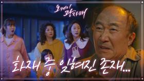 ＂다른 사람은 다 깨우면서...!＂ 윤주상을 대피시키는 김경남! 트렁크를 챙기는데... | KBS 210410 방송