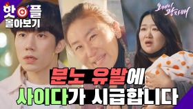 [5-8회 몰아보기] 분노 유발 사고 뭉치 광자매 하이라이트☆ | KBS 방송
