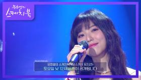 스텔라장 - 뿔 | KBS 210409 방송