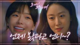 ＂언제 봤다고 언니~ 언니~＂ 천이슬을 등에 업고 푸시업하는 김경남! 딴죽 거는 전혜빈 | KBS 210410 방송