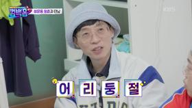 예기치 못한 상황에 만나게 된 쌍문동 청춘! 배우 생활을 하기 위해 서울에 온 이도연 배우! | KBS 210410 방송