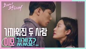 ＂이모 갔겠죠...?＂ 가까워진 거리... 서로를 생각하는 김경남-전혜빈...☞☜ | KBS 210411 방송