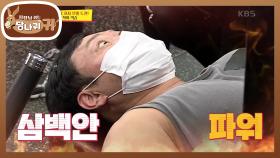 폭풍 프레스 총 327kg...!! 양관장은 과연 할 수 있을까? 삼백안 파워♨ | KBS 210411 방송