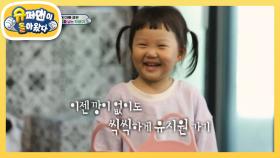 ’도‘를 넘는 순수함! 하영이와 깡이의 진지 토크 타임 | KBS 210411 방송