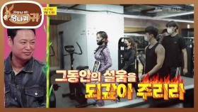 비장하게 등장하는 비만 양관장♨ 보디 체크에 들어가는데...! | KBS 210411 방송