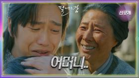 [선공개] 어머니... 도성에서 어머니 만나고 눈물 터진 달이o(TヘTo) | KBS 방송