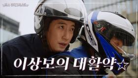 ＂거의 뭐 날개 단 거 아니야~?!＂ 결국 품평회 경쟁을 승리로 이끈 이상보의 활약☆ | KBS 210412 방송