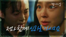 ‘저와 함께 신라로 가시지요!’ 아버지를 잃은 고건에게 하는 제안♨ | KBS 210412 방송