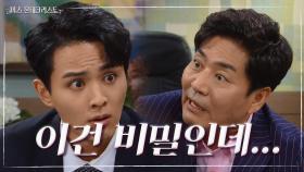 ＂실은 제왕 그룹 비자금을 관리하고 있거든...＂ 서지원에게 비밀을 털어놓은 권오현! | KBS 210412 방송