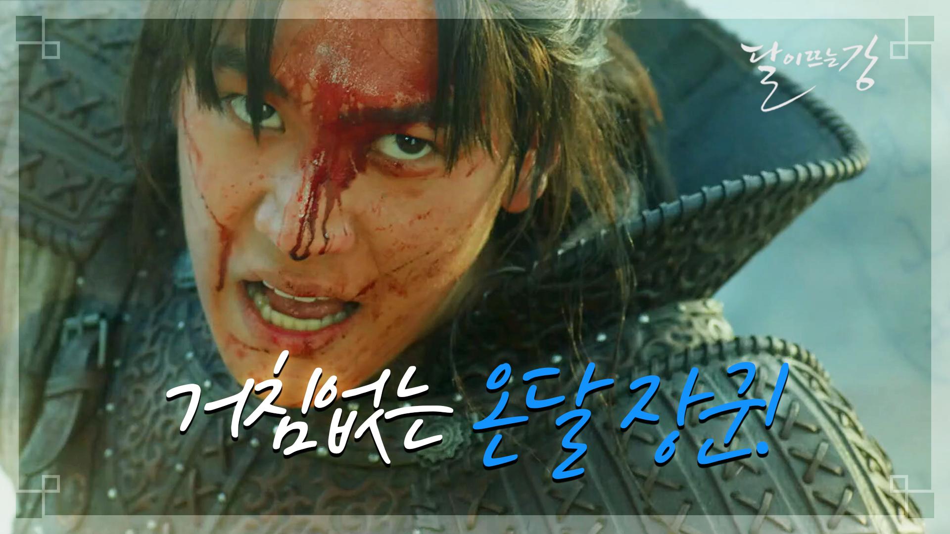 거침없이 토벌해 나가는 온달과 그런 그를 믿고 기다리는 평강☆ | KBS 210409 방송 | ZUM TV