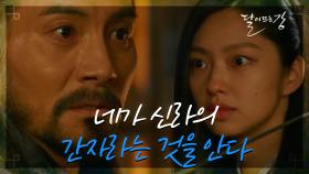 궁에 침입한 천주방♨ 그 틈을 타 고건을 옥에서 꺼내준 해모용! | KBS 210412 방송