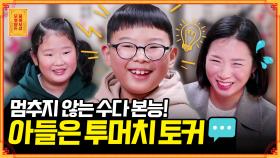 [풀버전] 초딩 아들의 수다 본능이 날이 갈수록 진화합니다🗣🗣 [무엇이든 물어보살] | KBS Joy 210329 방송