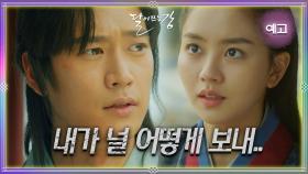 [19회 예고] 아버지의 유산을 되찾는 일이기도 해.. | KBS 방송