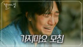 ※슬픔 주의※ 상상 속 모친마저 떠나 혼자가 되어 슬픈 온달... | KBS 210413 방송