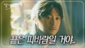 ‘가진이랑 나랑 만나면 안 돼’ 죽지 못해 산에서 혼자 사는 온달ㅠㅠ | KBS 210413 방송