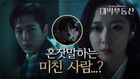 ‘미친거야..?’ 두개의 원혼이 하나로? 정용화 눈에는 그냥 이상한 사람으로 보이는 장나라 | KBS 210414 방송