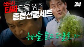 투기꾼은 도대체 얼마나 벌어들일까?(feat. 용버들) | KBS 210411 방송