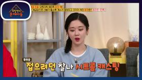 가수활동을 접으려던 찰나!? 나라에게 찾아온 뉴 논스톱★ | KBS 210413 방송