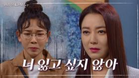 진실을 알고 싶어 하는 이혜란과 이소연의 걱정 ‘나 아빠처럼 보미 널 잃고 싶지 않아...’ | KBS 210415 방송