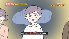 부모님의 내로남불 맞바람을 목격한 썰남 | KBS Joy 210415 방송