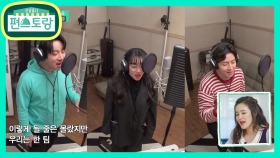 우리는 한 팀♥ 허치유 테마송 최초 공개 (ft.황짜르트 치열) | KBS 210416 방송