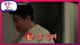 수상한 방황... 그리고 불화의 싹.... | KBS 210417 방송