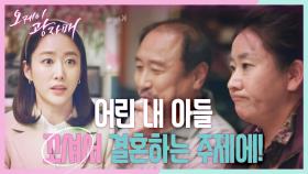 [스페셜] 시부모에게 온갖 비난받는 전혜빈... ＂사돈 알기를 개떡으로 아는 거지!＂ | KBS 210417 방송