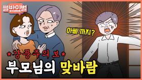 《사연툰》 부모님의 외도를 목격하다! 받아들이기 힘든 그들의 내로남불 맞바람 [썰바이벌] | KBS Joy 210415 방송